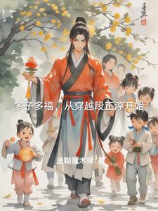 多子多福晋江
